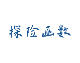 探险函数 商标图样