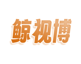 鲸视博 商标图样