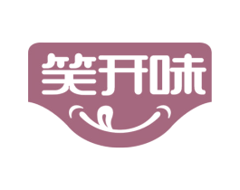 笑开味 商标图样