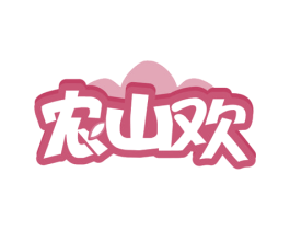 农山欢 商标图样