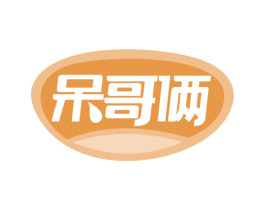 呆哥俩 商标图样