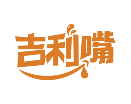 吉利嘴 商标图样