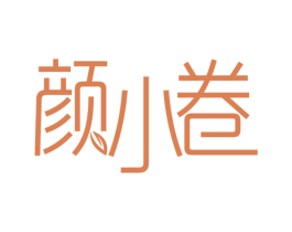 颜小卷 商标图样