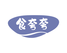 食夸夸 商标图样