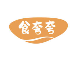 食夸夸 商标图样