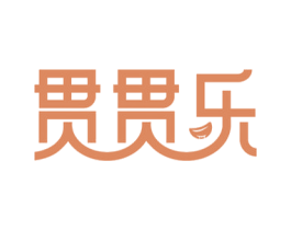 贯贯乐 商标图样