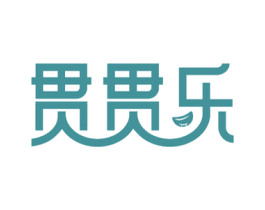 贯贯乐 商标图样