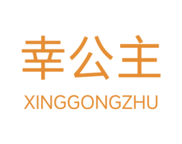 幸公主 商标图样