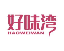 好味湾 商标图样