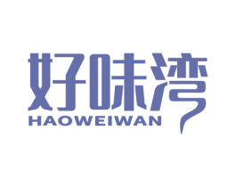 好味湾 商标图样