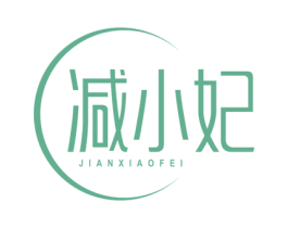 减小妃 商标图样