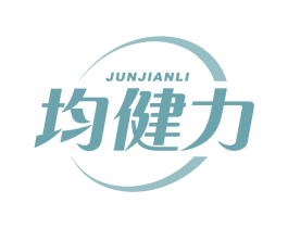 均健力 商标图样
