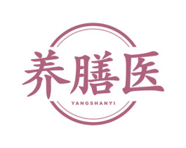 养膳医 商标图样