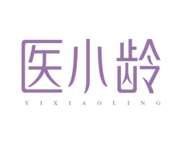 医小龄 商标图样