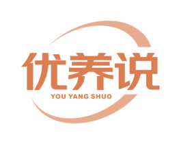 优养说 商标图样