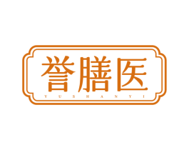 誉膳医 商标图样