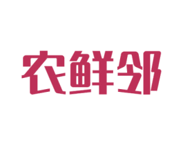 农鲜邻 商标图样