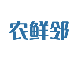 农鲜邻 商标图样