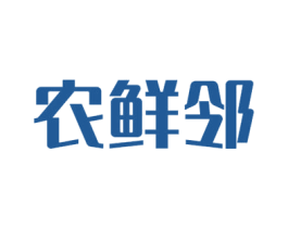 农鲜邻 商标图样