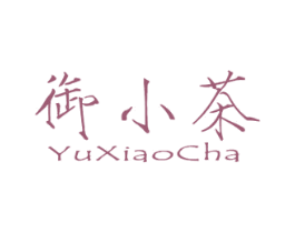 御小茶 商标图样
