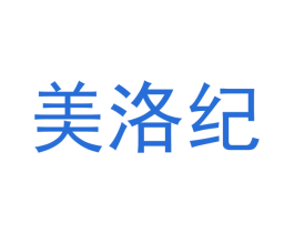 美洛纪 商标图样
