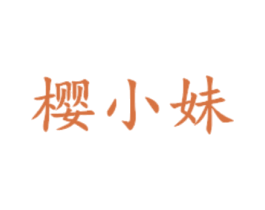 樱小妹 商标图样