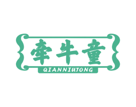 牵牛童 商标图样