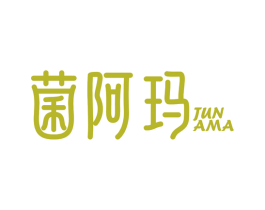 菌阿玛 商标图样