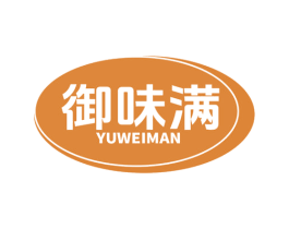 御味满 商标图样