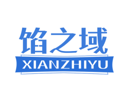 馅之域 商标图样