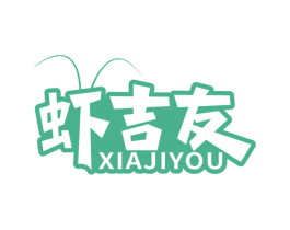 虾吉友 商标图样