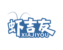 虾吉友 商标图样