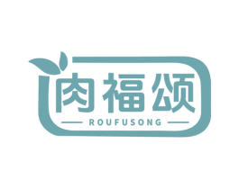 肉福颂 商标图样