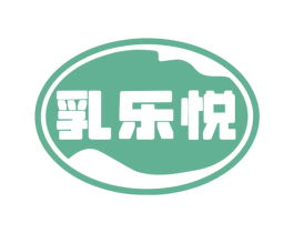 乳乐悦 商标图样
