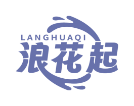 浪花起 商标图样