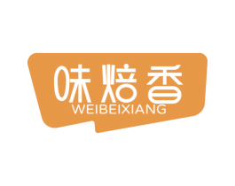 味焙香 商标图样