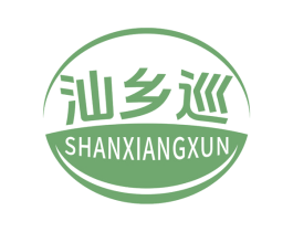 汕乡巡 商标图样