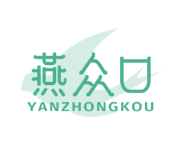 燕众口 商标图样
