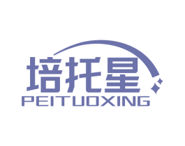 培托星 商标图样