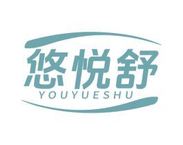 悠悦舒 商标图样