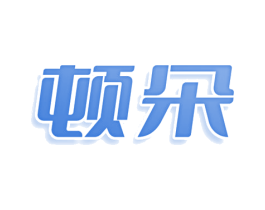 顿朵 商标图样