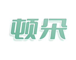顿朵 商标图样