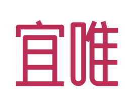 宜唯 商标图样