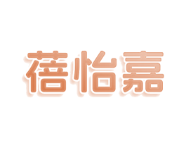 蓓怡嘉 商标图样