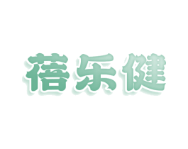 蓓乐健 商标图样
