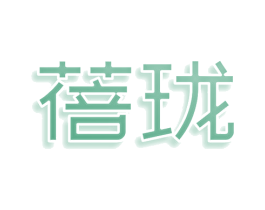 蓓珑 商标图样