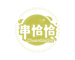 串恰恰 商标图样