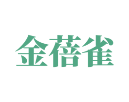金蓓雀 商标图样