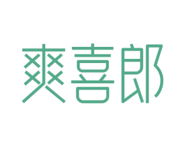 爽喜郎 商标图样