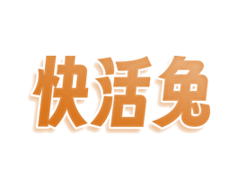 快活兔 商标图样